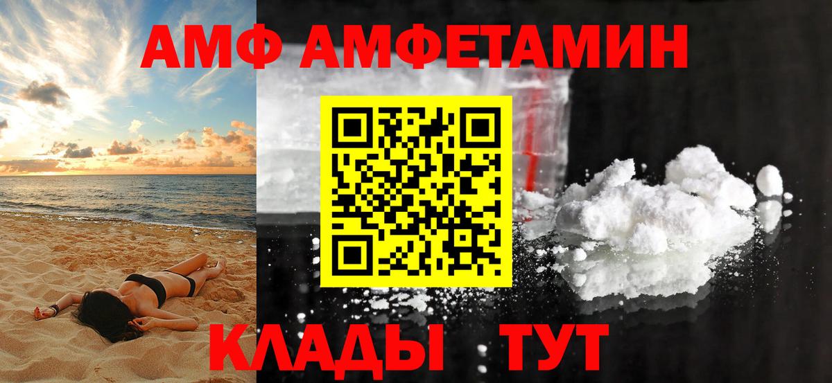 Amphetamine Premium Светлоград