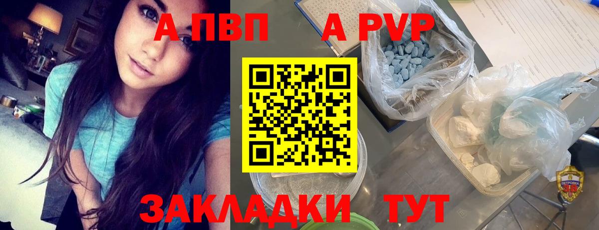 Alpha PVP Crystall Светлоград