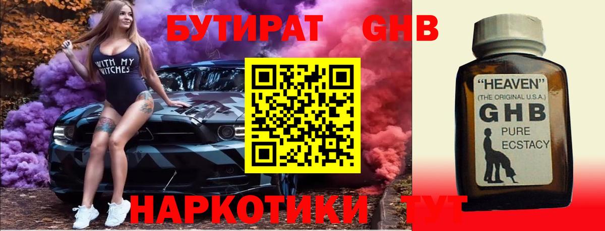 Бутират бутик  Вход с VPN  Светлоград 