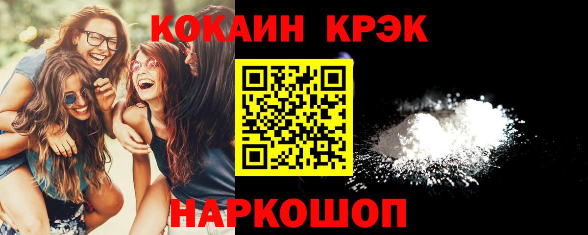 КОКАИН Колумбийский  Вход с VPN  Кокаин 99%  Светлоград 