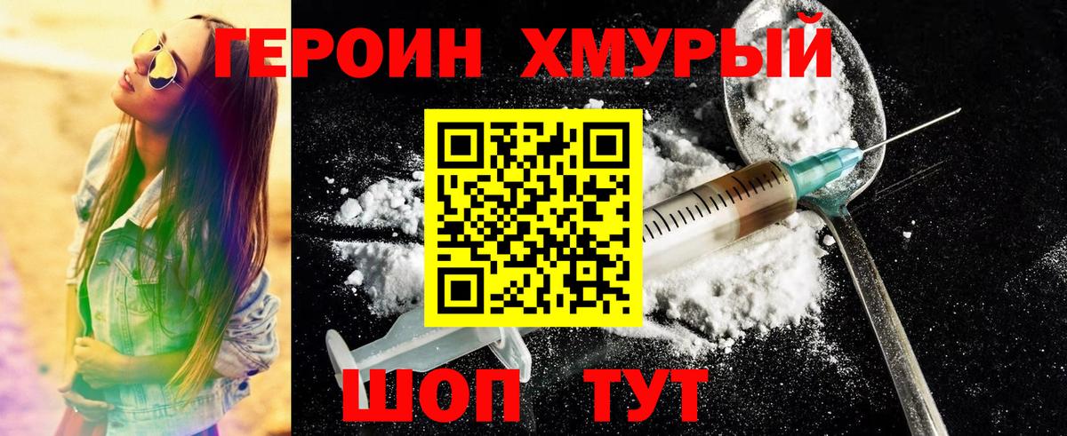 Героин  ГЕРОИН гречка  Вход с VPN  Светлоград 