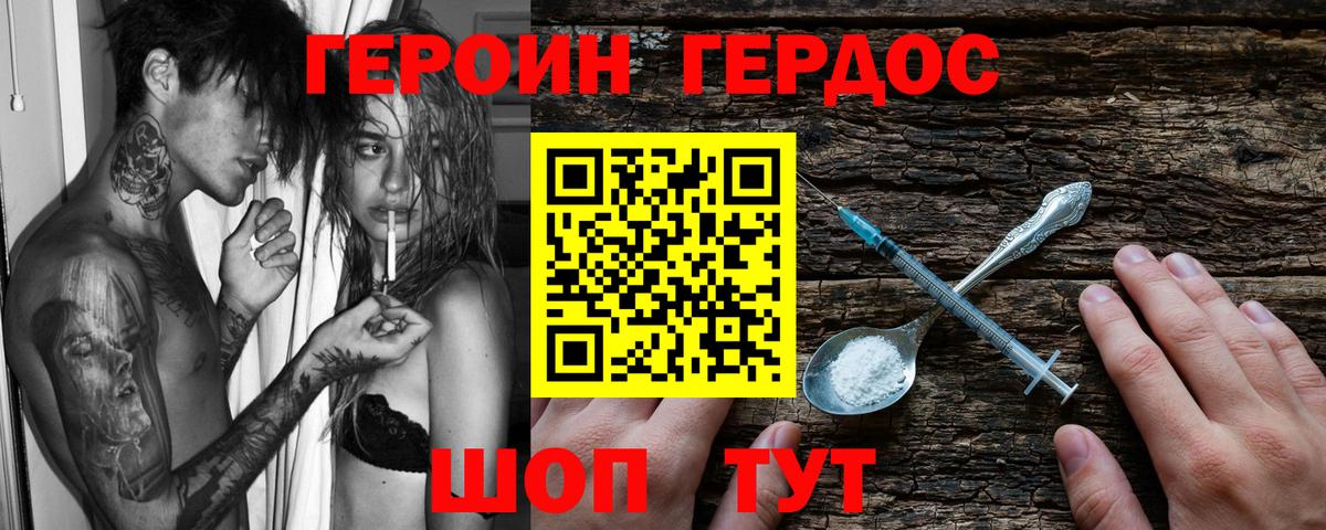 Героин хмурый Светлоград