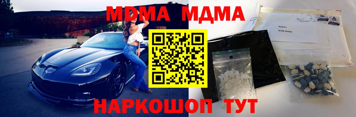 MDMA кристаллы Светлоград