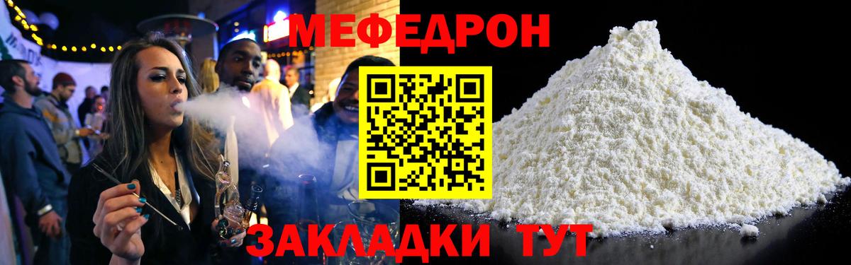 МЕФ мука  Мефедрон VHQ  Мефедрон  Светлоград  Вход с VPN 