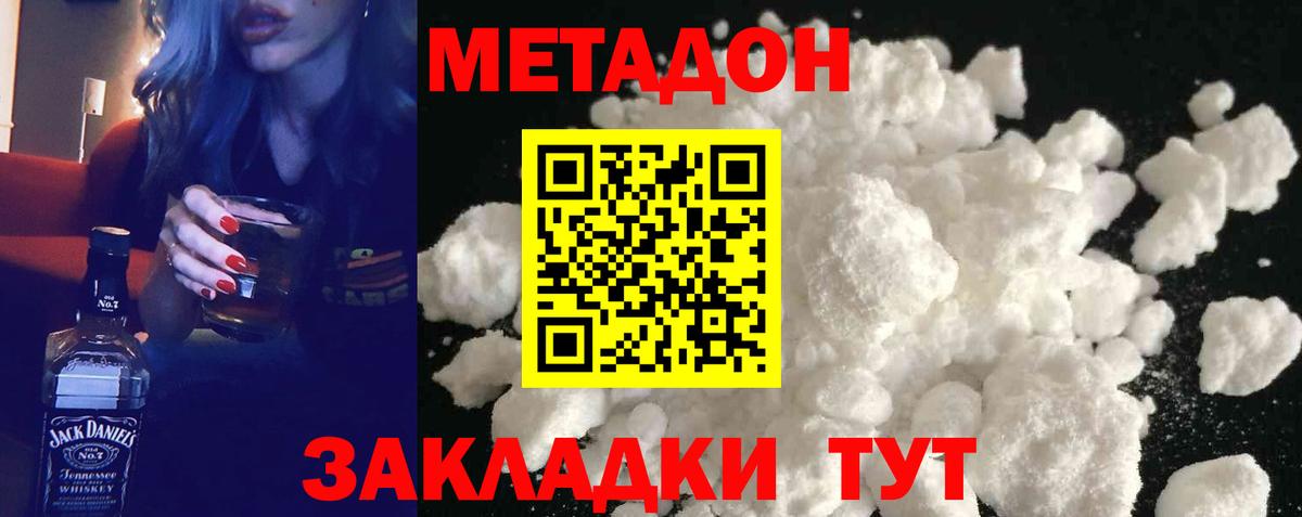 Метадон белоснежный Светлоград