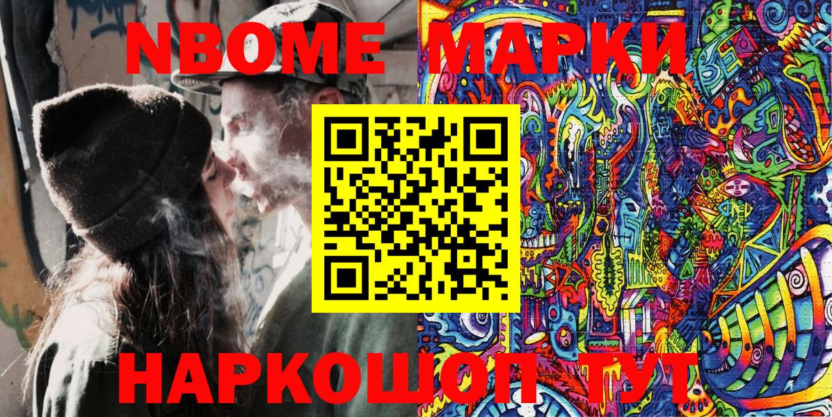 Марки N-bome 1500мкг Светлоград