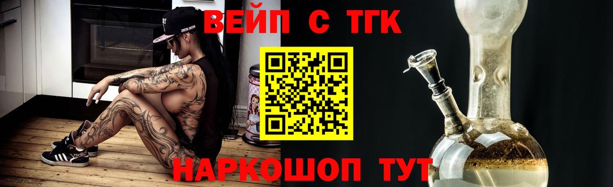 ТГК вейп с тгк Светлоград